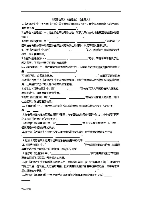 《阿房宫赋》《逍遥游》《虞美人》名句默写