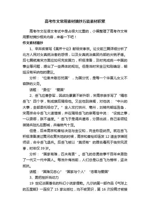 高考作文常用素材摘抄万能素材积累
