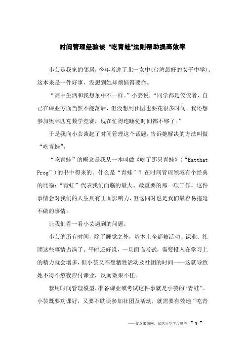 时间管理经验谈 “吃青蛙”法则帮助提高效率