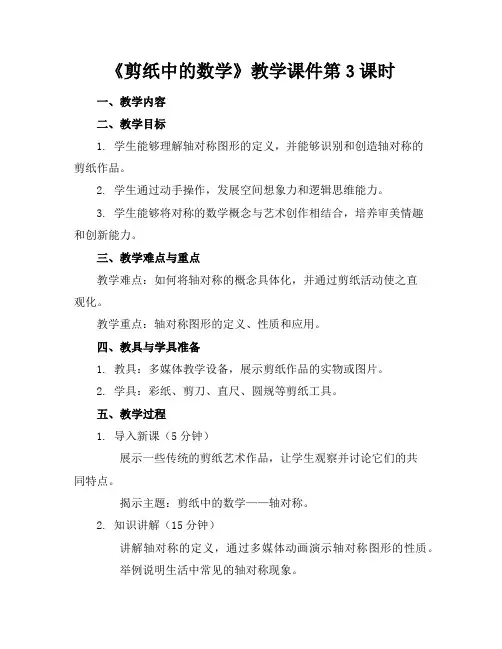 《剪纸中的数学》教学课件第3课时