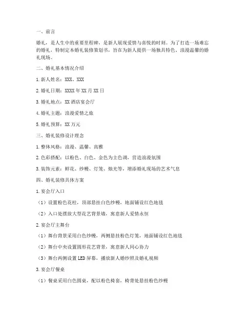 婚礼装修策划书完整模板