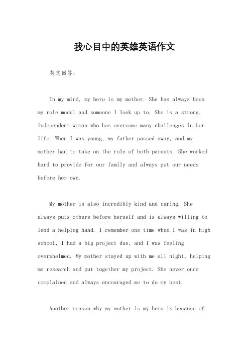 我心目中的英雄英语作文