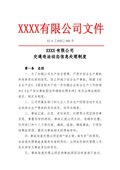 交通违法动态信息处理制度