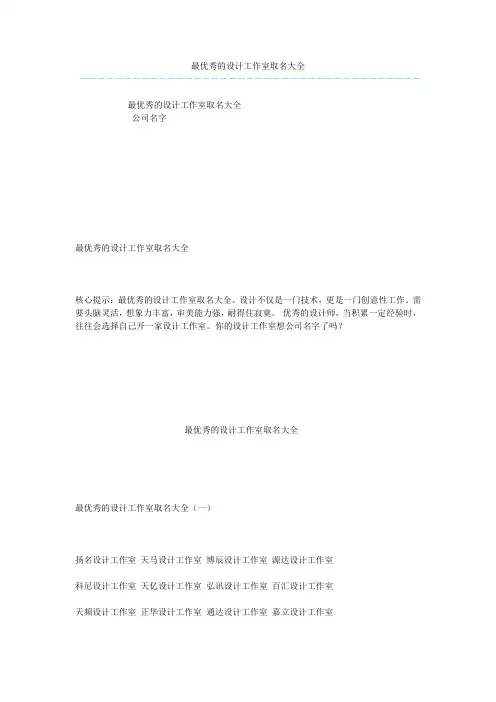 最优秀的设计工作室取名大全