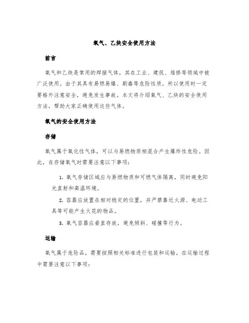 氧气、乙炔安全使用方法