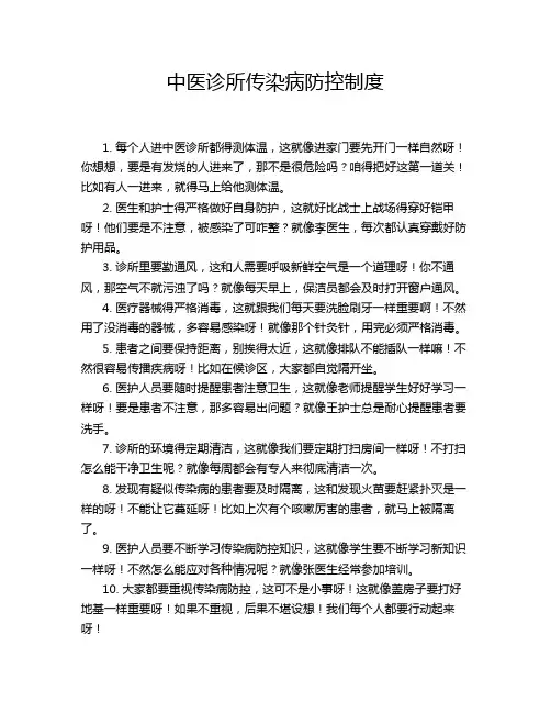 中医诊所传染病防控制度