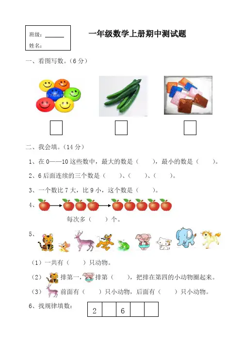 2019最新一年级数学上册期中测试题(1-4单元)(精编试卷)