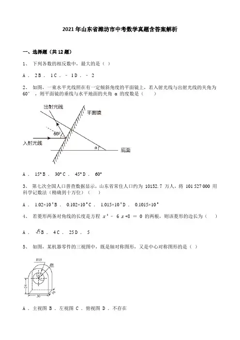 2021年山东省潍坊市中考数学真题含答案解析
