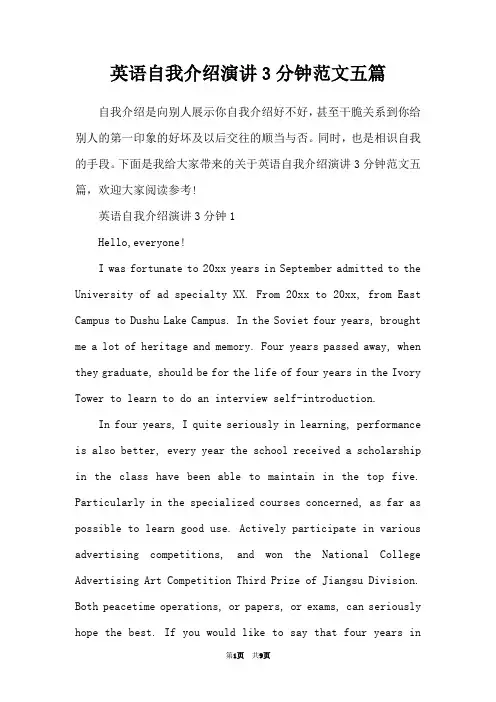 英语自我介绍演讲3分钟范文五篇