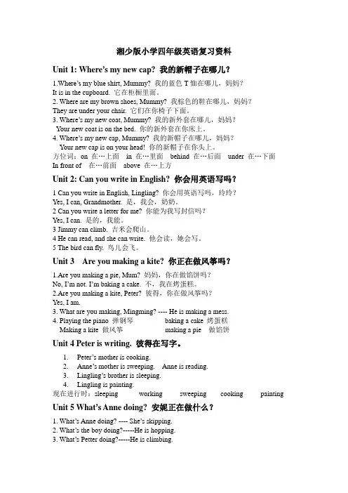小四英语复习资料