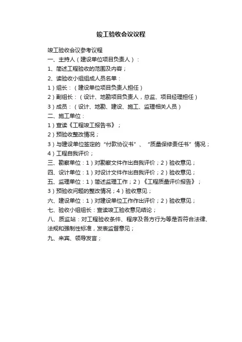 竣工验收会议议程