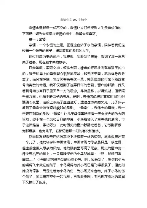 亲情作文800字初中_关于亲情的作文_