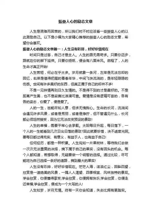 振奋人心的励志文章