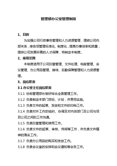 综合办公室管理制度 2