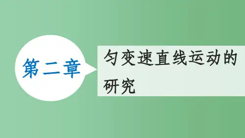 高中物理 2.4匀变速直线运动位移与速度的关系课件 新人教版必修1