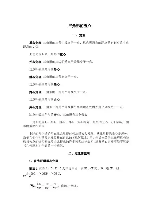 三角形的五心