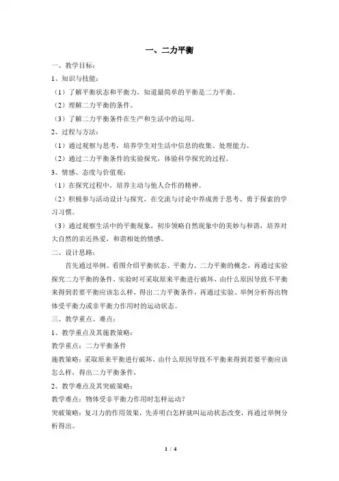苏科版八年级下册物理第九章 力与运动第2节《二力平衡》参考教案