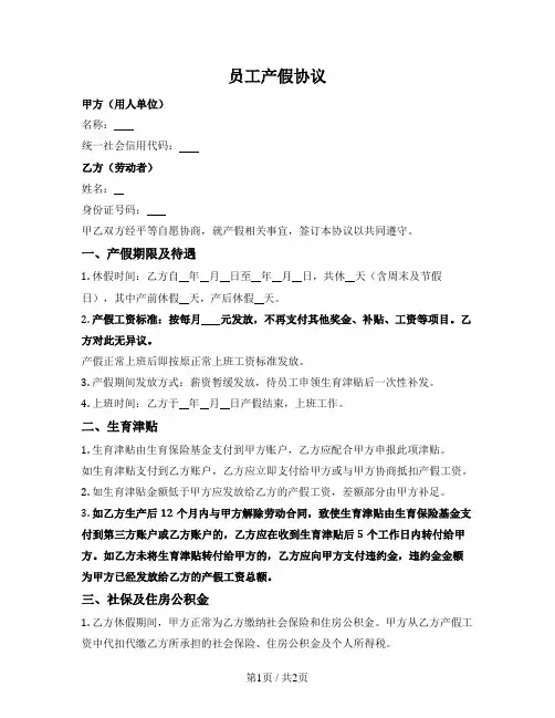 员工产假协议(生育津贴发放)
