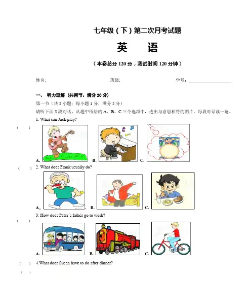 2017-2018年新目标人教版七年级英语下册期中试卷含答案