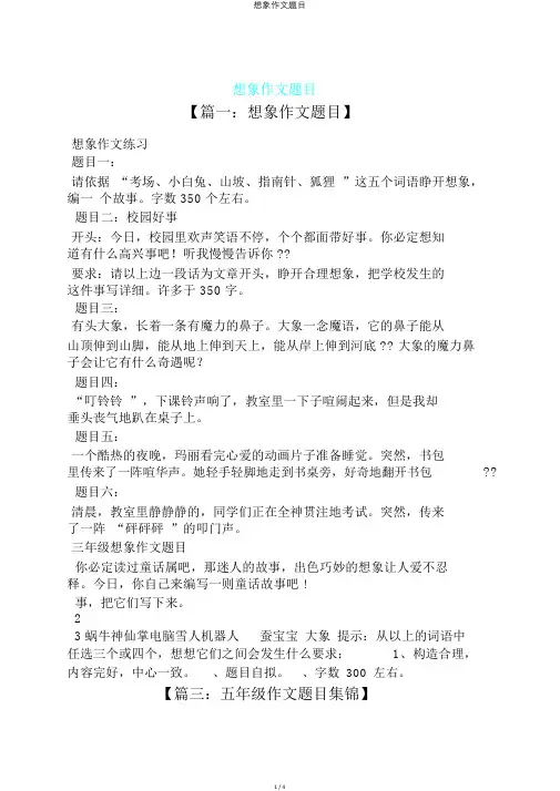 想象作文题目