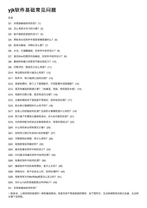 yjk软件基础常见问题