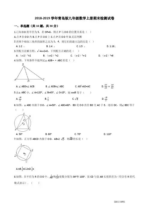 青岛版2018-2019学年九年级数学第一学期期末测试卷及答案