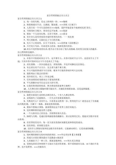 富含哲理的励志名人名言