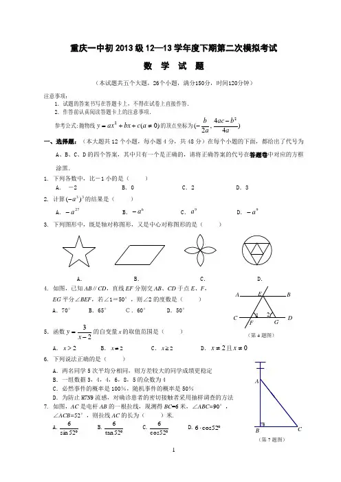 2013重庆中考数学最新模拟试题
