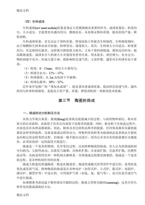 (整理)1篇8章3节陶瓷烧成.