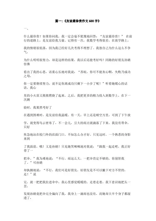你,最珍贵600