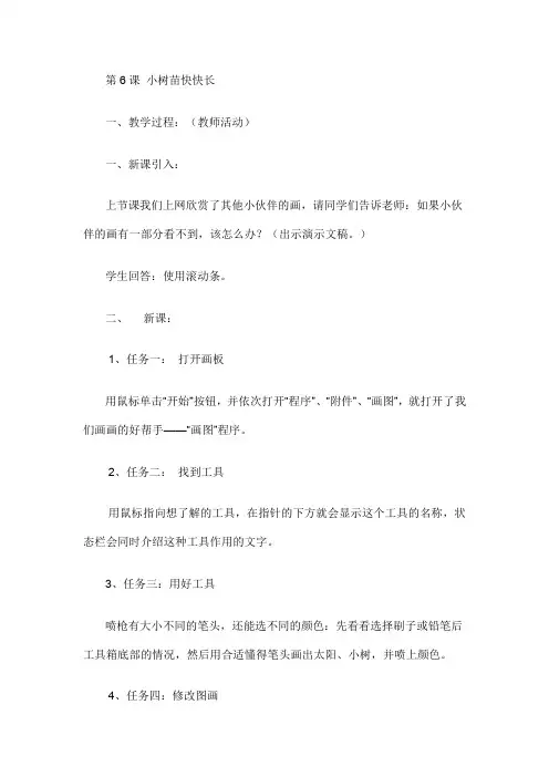 三年级上信息技术教案-小树苗快快长_人教版