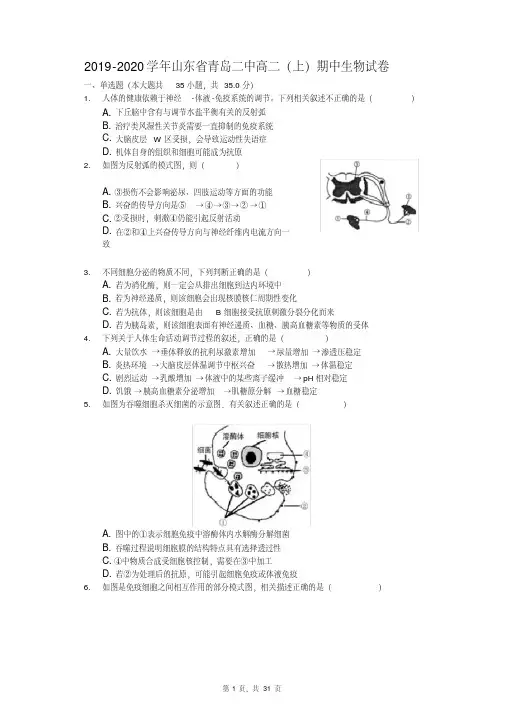 2019-2020学年山东省青岛二中高二(上)期中生物试卷