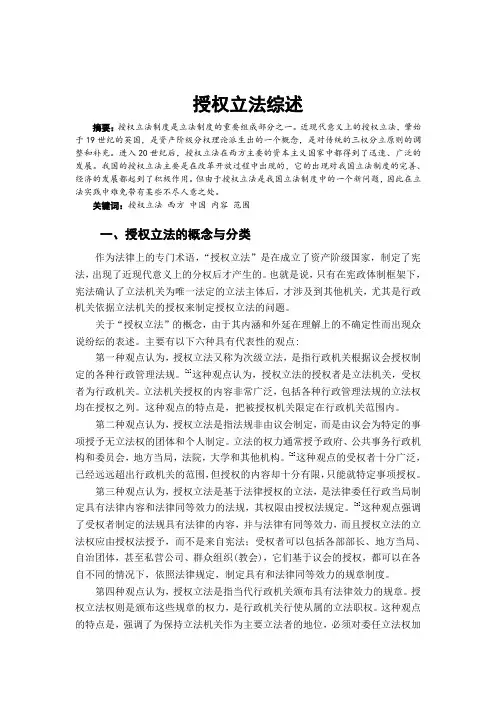 授权立法