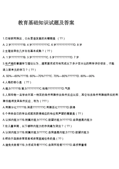 教育基础知识试题及答案