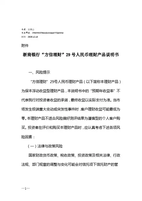 2020年浙商银行理财产品说明书