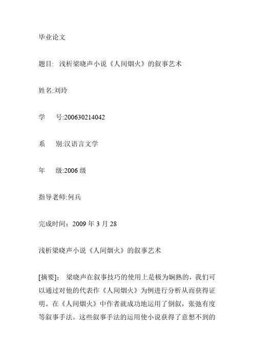 浅析梁晓声小说《人间烟火》的叙事艺术资料