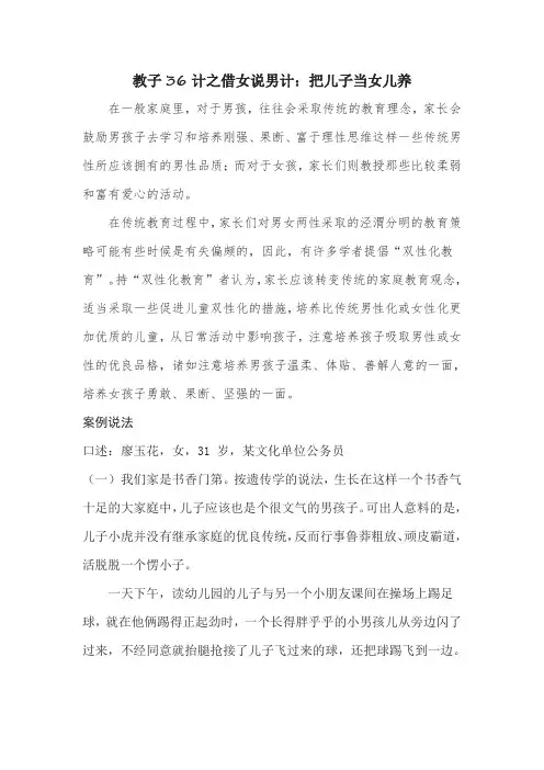 教子36计之借女说男计：把儿子当女儿养