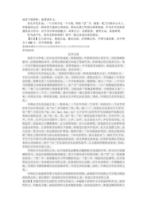 高考满分作文范例及解析8--汉字之美