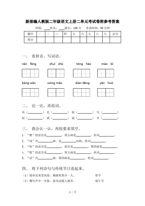 新部编人教版二年级语文上册二单元考试卷附参考答案