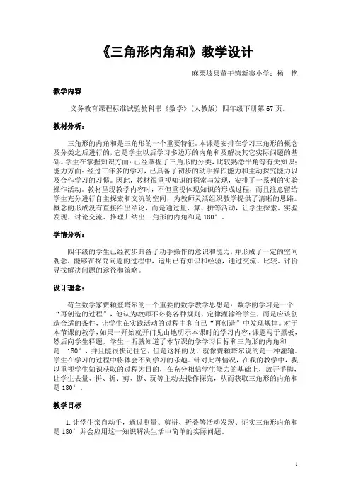 新人教版小学数学四年级下册《三角形的内角和》教学设计