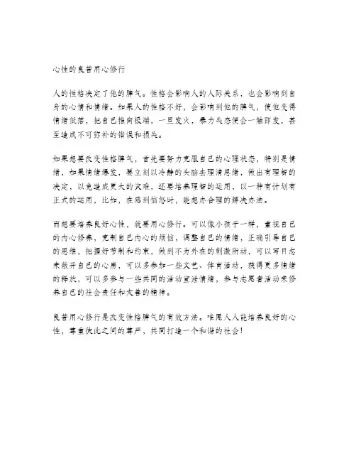 改性格脾气的句子