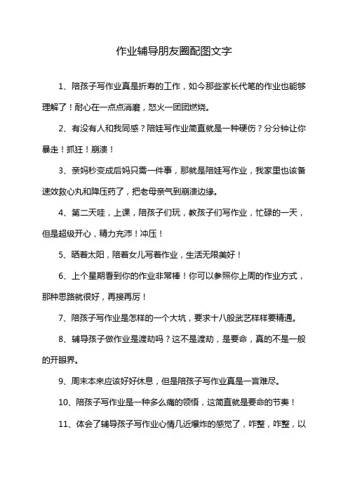 作业辅导朋友圈配图文字