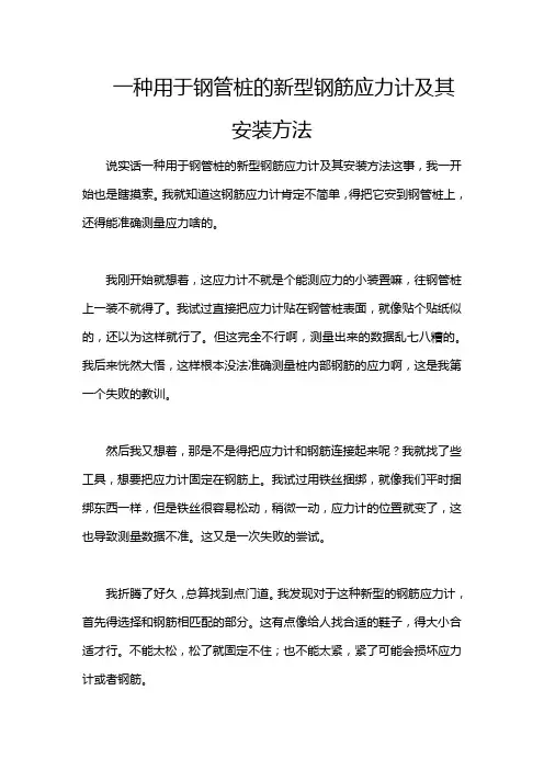 一种用于钢管桩的新型钢筋应力计及其安装方法