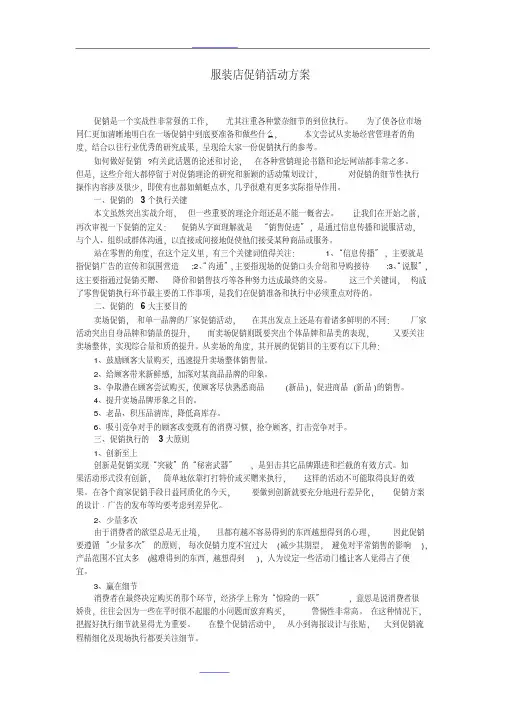 服装店促销活动方案 2
