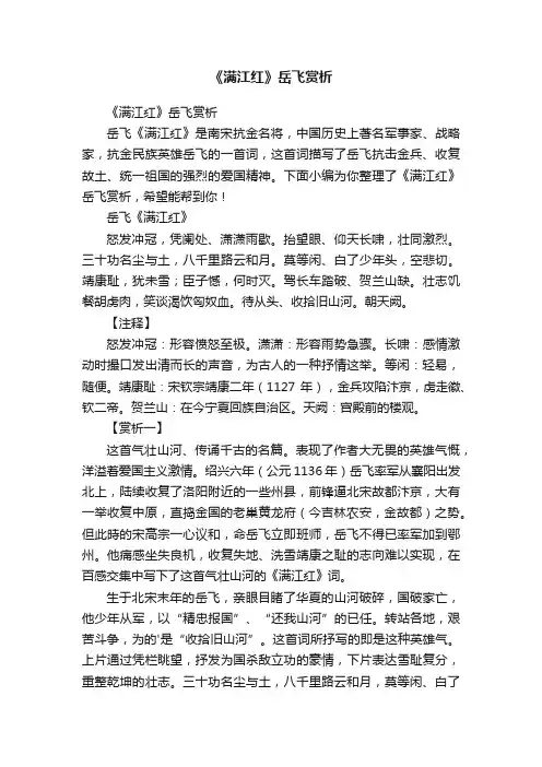《满江红》岳飞赏析