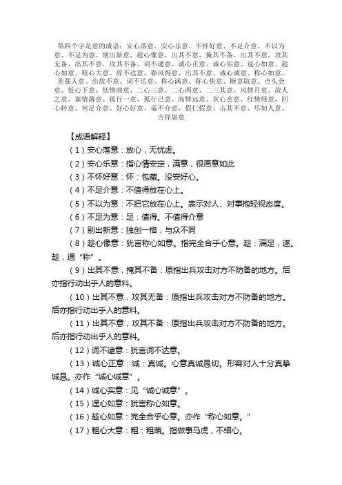 【第四个字是意的成语】_带意字的成语