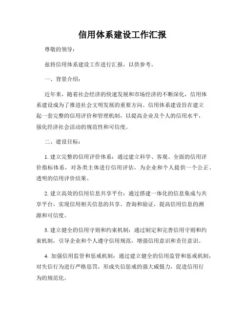信用体系建设工作汇报
