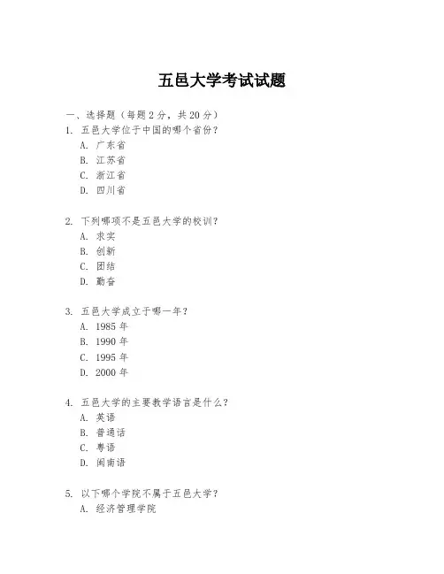 五邑大学考试试题