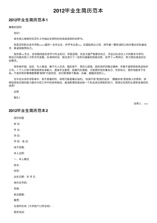 2012毕业生简历范本