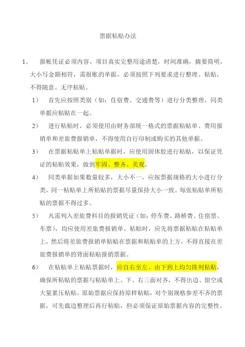票据粘贴规范